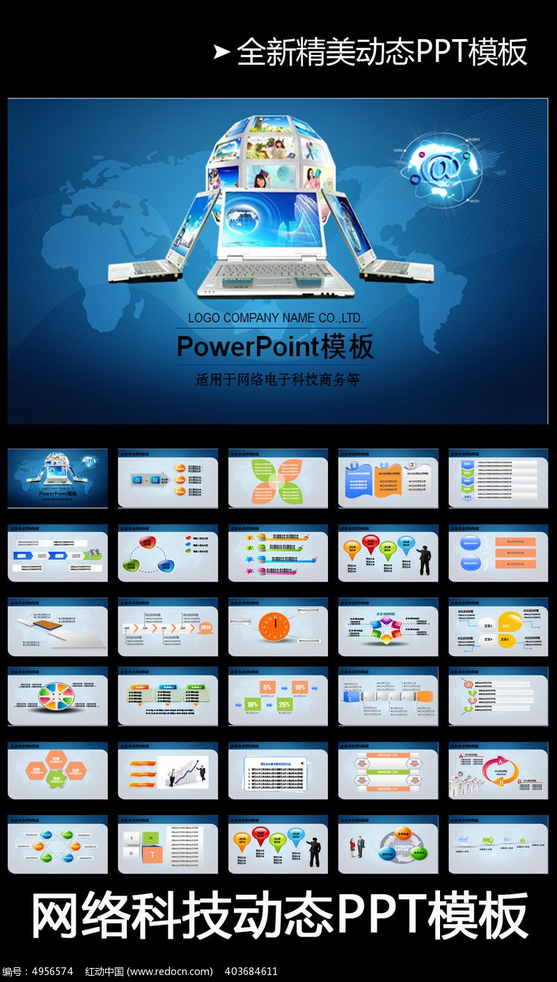 互联网IT电子商务网络科技信息动态PPT