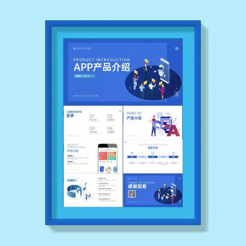 ppt模板科技感互联网产品介绍ppt分享