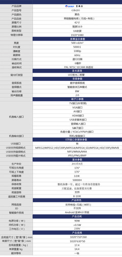 【工厂直销GEREF品牌42寸01款智能网络液晶电视机安卓双核无线WIFI】价格,厂家,图片,平板电视,广州京格立电子科技-